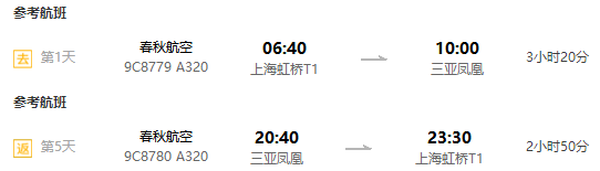 上海-三亚5天往返含税（直飞+行李管家/亚龙湾热带天堂门票/一晚酒店）