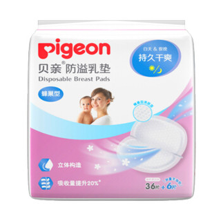 贝亲( Pigeon )防溢乳垫36+6片装 一次性防溢乳贴  独立包装 QA50 *3件