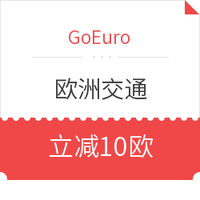 GoEuro歐洲交通（鐵路、汽車票、機票）訂票