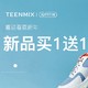 促销活动：天猫精选 天美意teenmix官方旗舰店 喜迎春意新年