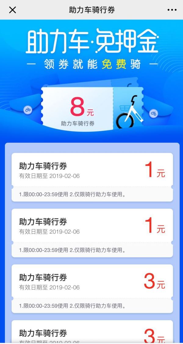 哈啰助力车 8元骑行优惠券