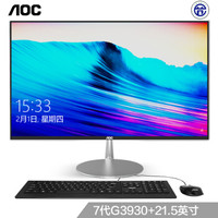 AOC AIO734 21.5英寸超薄高清一体机台式电脑(Intel七代G3930 4G 1T 双频WiFi  商务键鼠 三年上门)