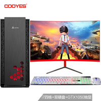 Cooyes 酷耶 KY8 24英寸 家用电脑 (120G+1TB、GTX1050 2GB、8GB、i7-4700)