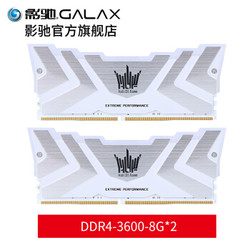GALAXY 影驰 名人堂 16GB（8GB*2） DDR4 3000 台式机内存条