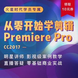 PR CC2017 影视剪辑后期 premiere零基础入门到高级中文视频教程