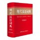 《现代汉语词典》（彩色插图本）+凑单品