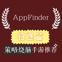 AppFinder归途篇：策略类手游佳作推荐，路途中的脑力风暴