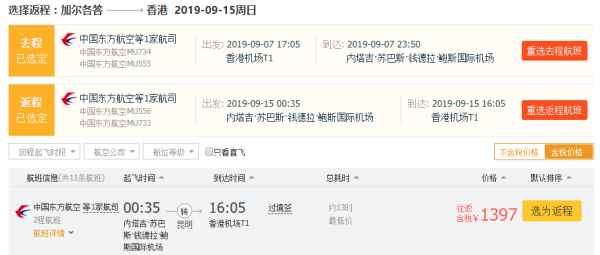 特价机票:香港\/成都\/昆明-印度加尔各答往返含