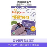 禧贝（Happy Baby）有机紫萝卜蓝莓磨牙饼干 48g/盒装 进口磨牙棒儿童饼干 6个月以上