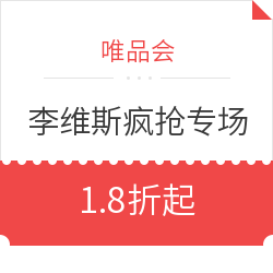 唯品会超低折扣入手的李维斯外套到底翻不翻车？