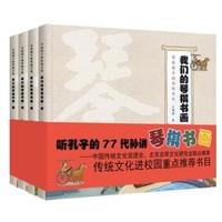 《我们的琴棋书画》(套装全4册）