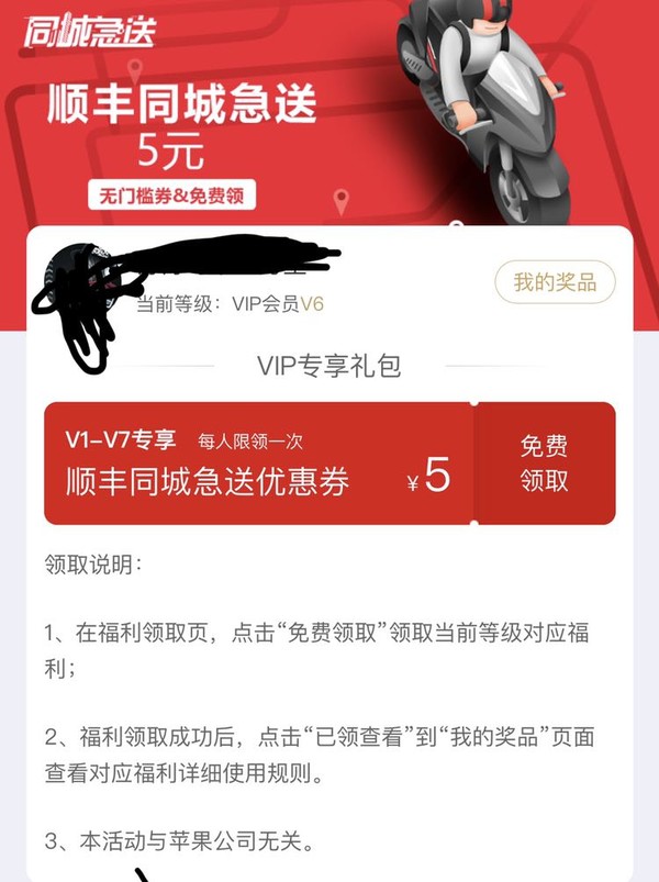 顺丰速运  优酷会员可领同城寄件券   