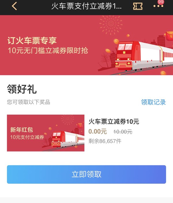 移动专享、羊毛党：招商银行app 火车票支付立减券