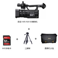 SONY 索尼 HXR-NX100 便携式摄录一体机套餐 (含包+64GSD卡+三脚架+国产电池）