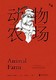 《动物农场》kindle版