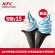 电子券码 肯德基2支冲绳海盐冰淇淋花筒或冲绳海盐双旋冰淇淋花筒