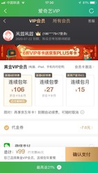 99元爱奇艺VIP送京东PLUS会员~
先在活动页面抽奖领取优惠券，不管是7元爱奇艺还是40元的话费，实测很值