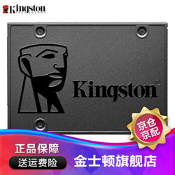 Kingston 金士顿 A400系列 120GB ssd固态硬盘