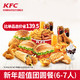 KFC 肯德基  Y12-新年超值团圆餐 （6-7人）单次券