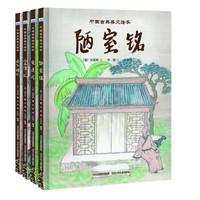 京东PLUS会员：《中国古典美文绘本》（套装全4册）
