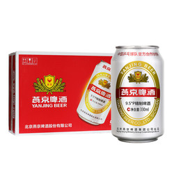 燕京啤酒 听装整箱 拉罐 黄啤酒9.5°精制330mlx24听