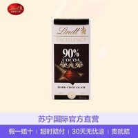 Lindt 瑞士莲 特醇排装 90%可可 黑巧克力 100克/块 *5件