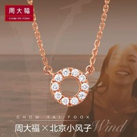 CHOW TAI FOOK 周大福 x 北京小风子 小心意系列 18K金钻石项链