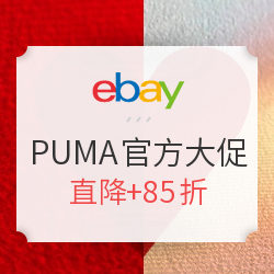 eBay PUMA 彪马 官方店大促