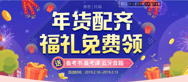 沪江网校 雅思托福课程专场钜惠