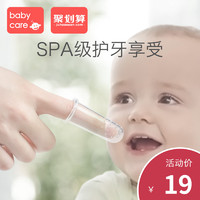 babycare手指套牙刷 婴儿牙刷幼儿童硅胶软毛宝宝乳牙刷0-1-2-3岁