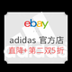 促销活动：eBay Adidas 阿迪达斯 官方店大促