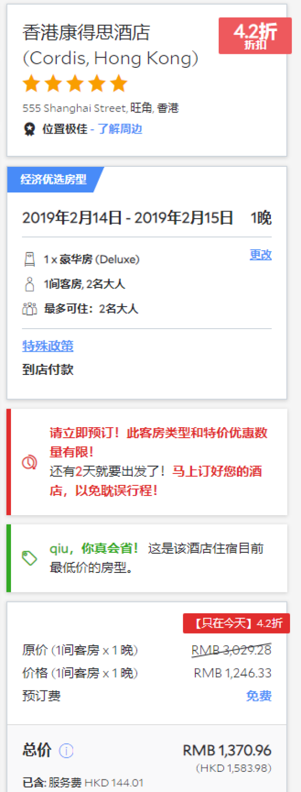 情人节,香港的这些五星酒店都在打折!