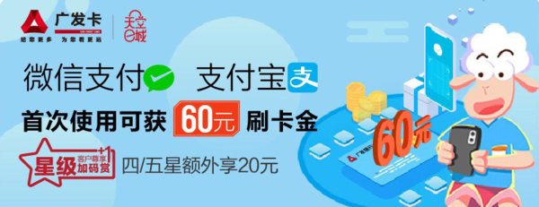 广发银行 信用卡首绑微信、支付宝消费