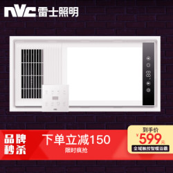雷士照明(NVC)多功能风暖浴霸 卫生间暖风机 集成吊顶灯 全域触控 +小夜灯(风暖+吹风+换气+照明+数显) *3件