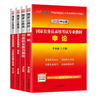 中公教育 公务员考试用书教材（套装共4册）