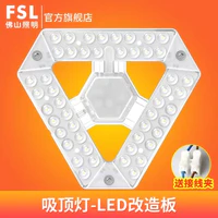 FSL佛山照明 led吸顶灯改造灯板
