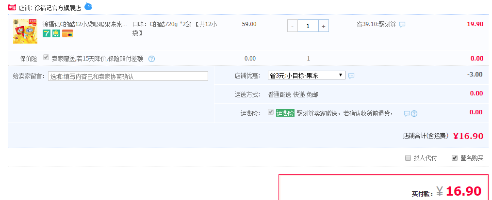 订单截图