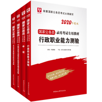 华图教育 《2020年国家公务员考试教材》（共4册）