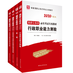 华图教育 《2020年国家公务员考试教材》（共4册）