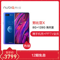 努比亚X(NX616J)8G+128G 全网通4G手机 （海光蓝）