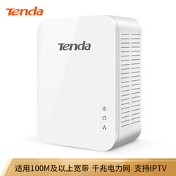 腾达（Tenda）P3 1000M 千兆有线电力猫穿墙宝 单支装 支持IPTV 搭配无线路由器使用