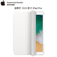 Apple/苹果 10.5 英寸 iPad Pro 皮革保护套 原装智能休眠保护壳