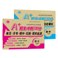 《一年级下册 语文+数学试卷》人教版 共2本