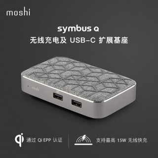 moshi Symbus-Q无线充电 USB-C多端口拓展基座无线充电器 北欧灰