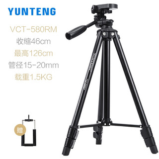 YUNTENG 云腾 VCT-580RM 投影仪支架 (1.26米三脚架+手机夹+背包)