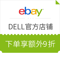 促销活动：eBay DELL官方店铺大促