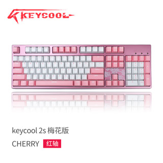 KEYCOOL 凯酷 KC-2S 梅花版 机械键盘 （Cherry轴、ABS）