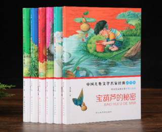 《中国儿童文学名家经典》（全6册）