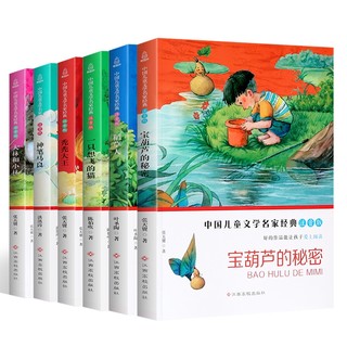 《中国儿童文学名家经典》（全6册）