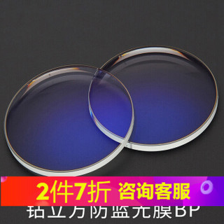 ZEISS蔡司钻立方防蓝光镜片 1.60非球面近视眼镜片2片 ，670元到手
